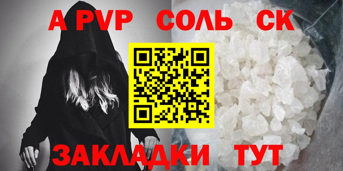 Alfa_PVP кристаллы  Вход с VPN  Советск  A-PVP Соль 