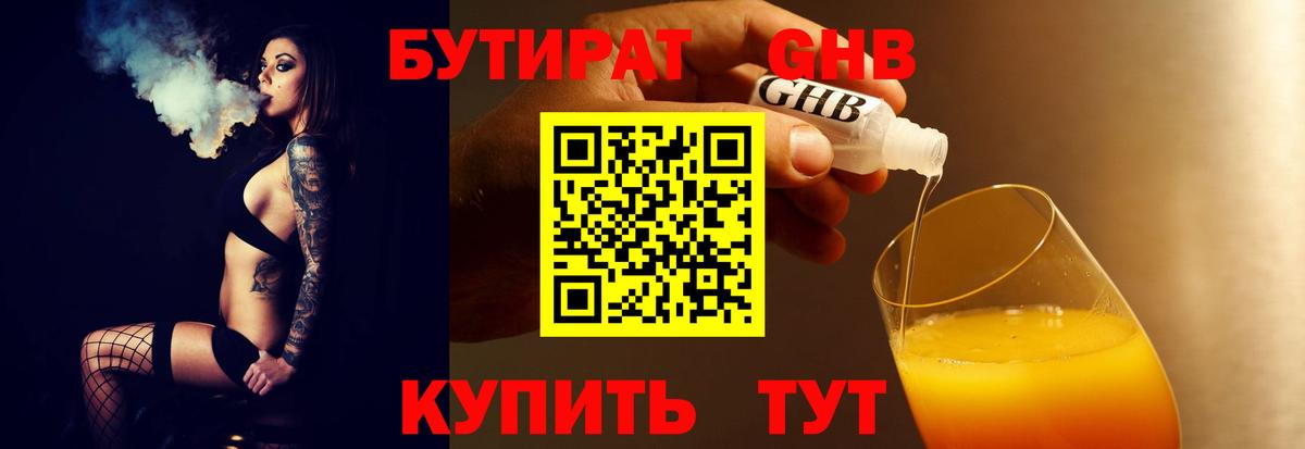Советск  БУТИРАТ Butirat  БУТИРАТ  Вход с VPN 