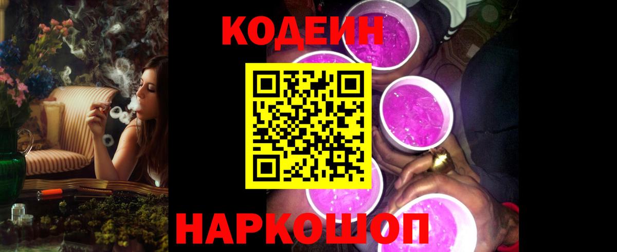 Кодеиновый сироп Lean напиток Lean (лин)  Вход с VPN  Советск  Кодеиновый сироп Lean Purple Drank 