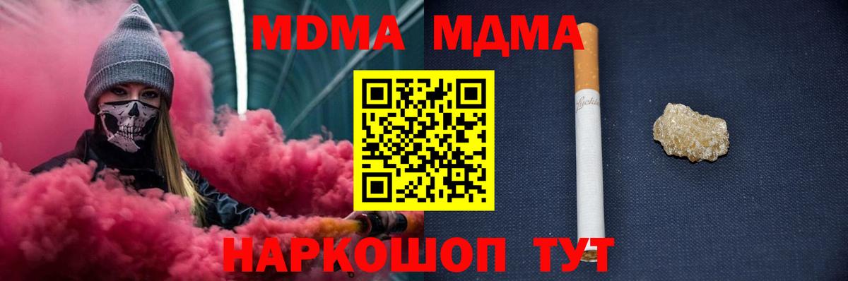MDMA кристаллы Советск