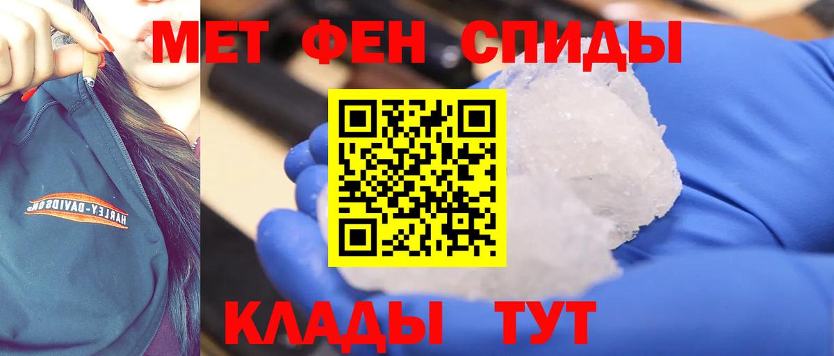 МЕТАМФЕТАМИН кристалл Советск