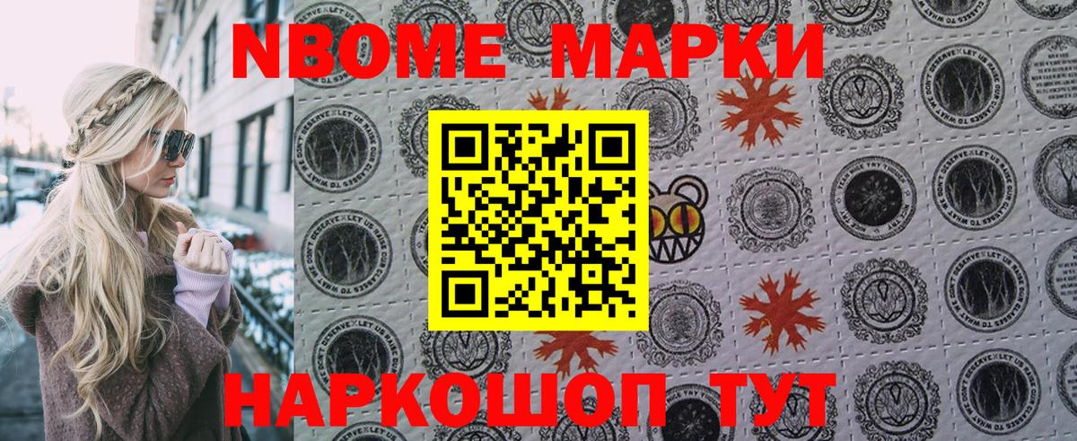 купить  цена  Марки 25I-NBOMe 1,5мг  Вход с VPN  Советск 