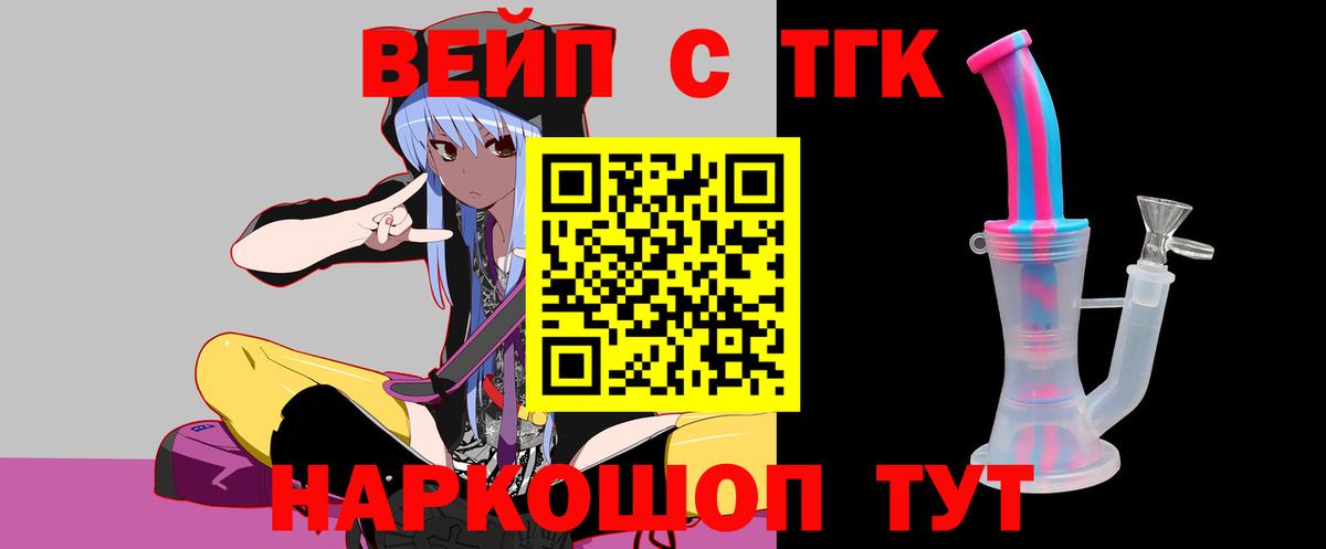 ТГК вейп Советск